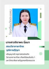 นางสาวจิราพร นิ่มมา